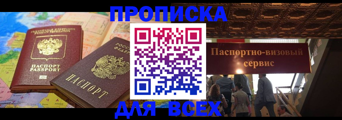 временная регистрация законно в Чистополье