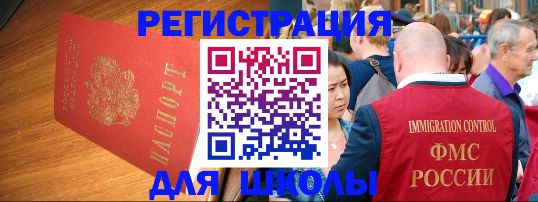 регистрация для школы в Чистополье