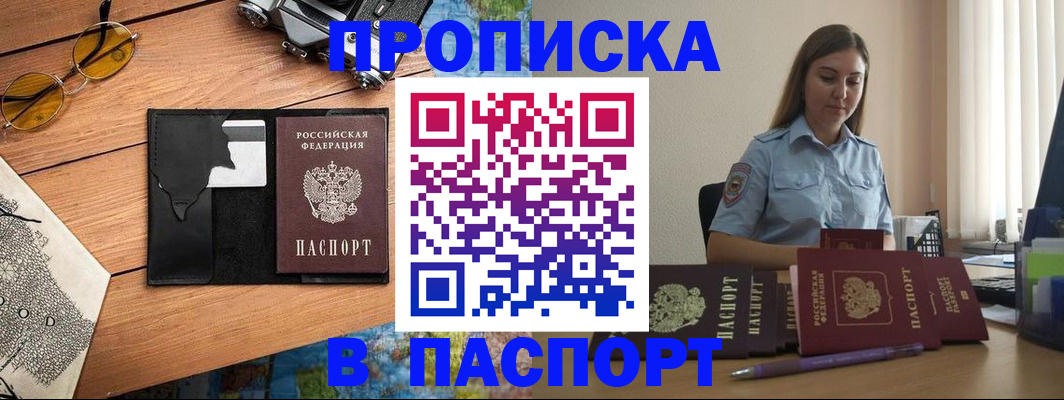 прописка гарантия в Чистополье